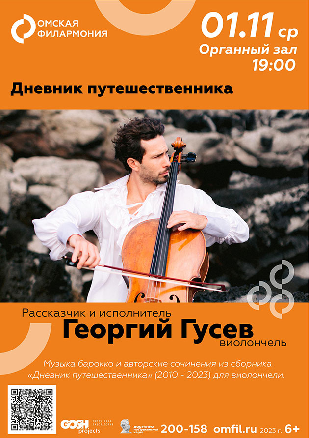Мастера музыки в Омске