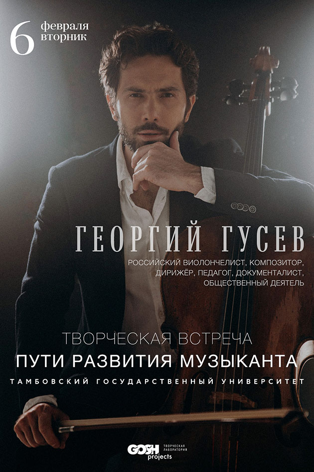 Тамбов, февраль 2024