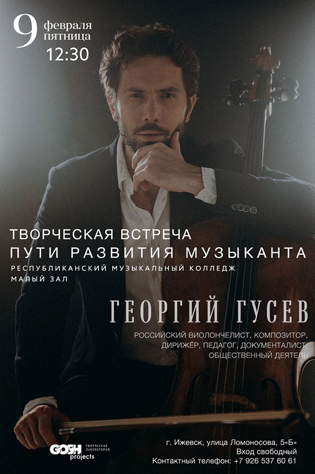 Ижевск, февраль 2024