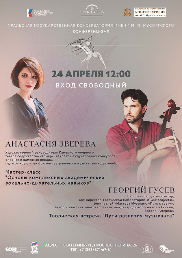 Екатеринбург, апрель 2024