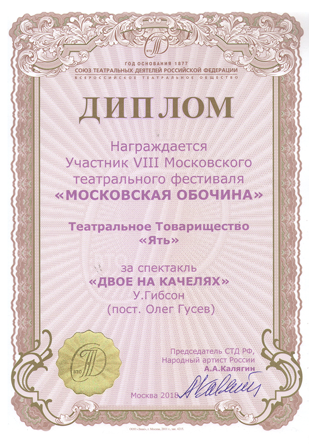 VIII театральный фестиваль «Московская обочина»